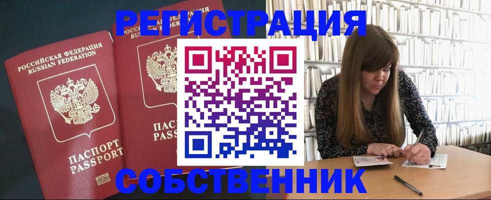 прописка законно в Мончегорске
