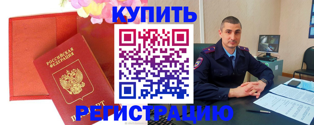 прописка штамп в Мончегорске